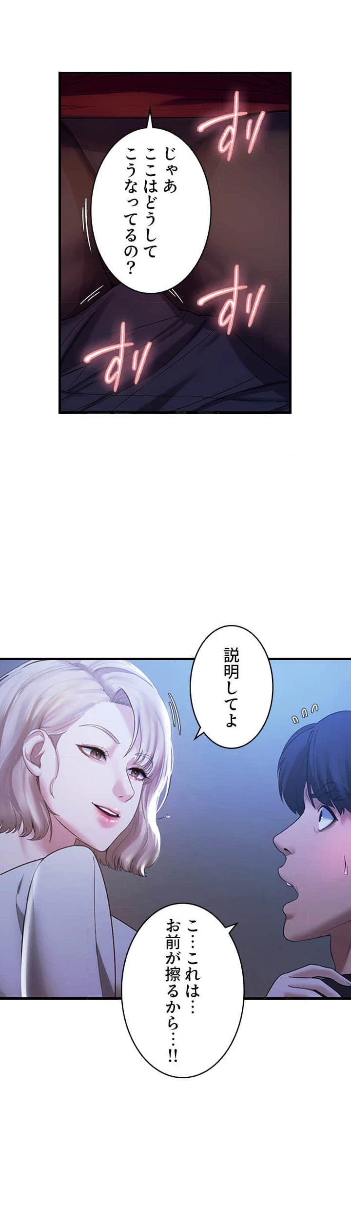 社長の妻 (タテヨミ) 第3話 - 47