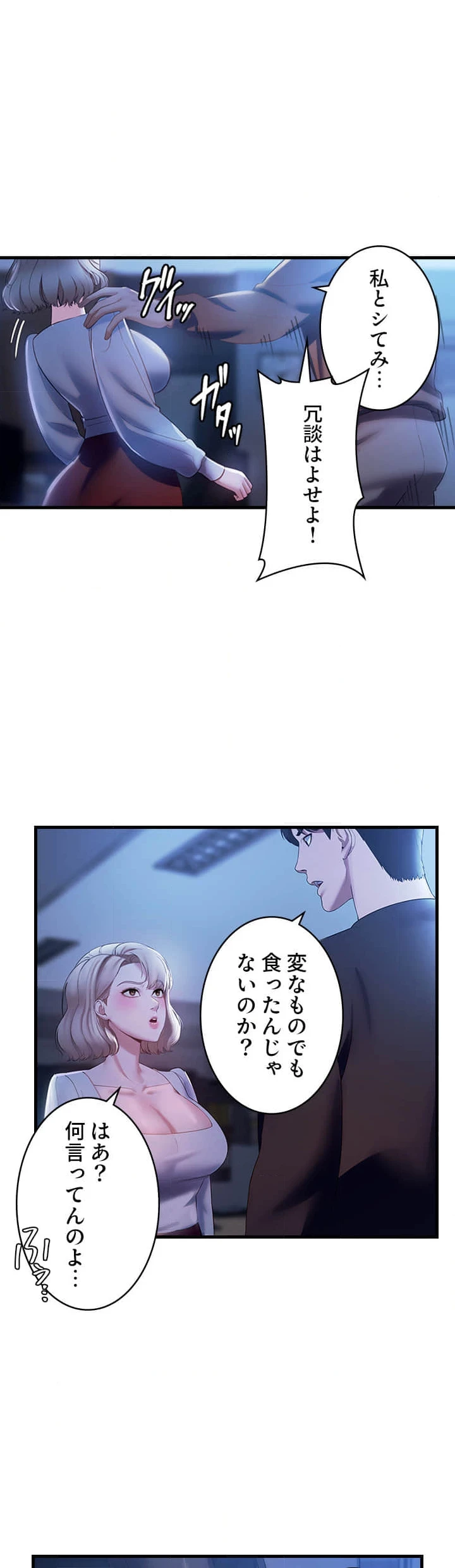 社長の妻 (タテヨミ) 第3話 - 49
