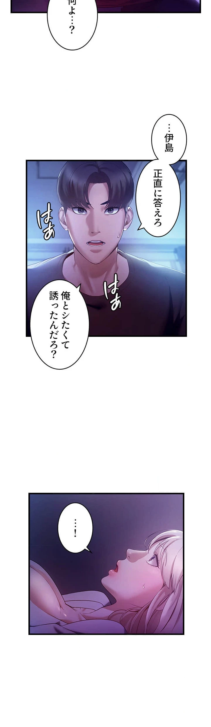 社長の妻 (タテヨミ) 第4話 - 2