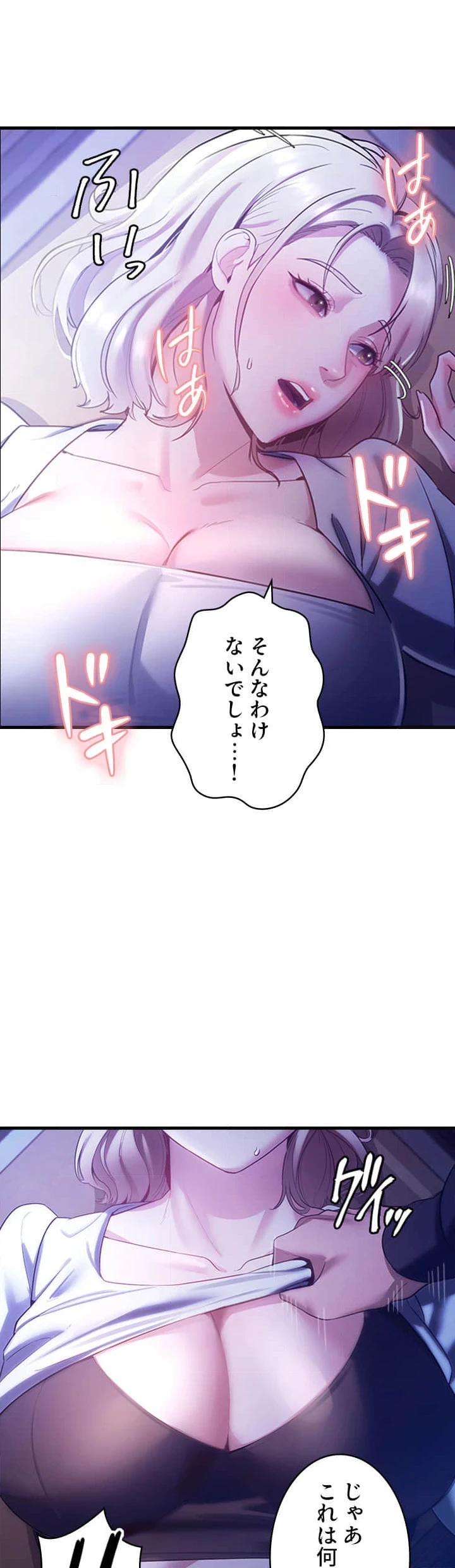 社長の妻 (タテヨミ) 第4話 - 3