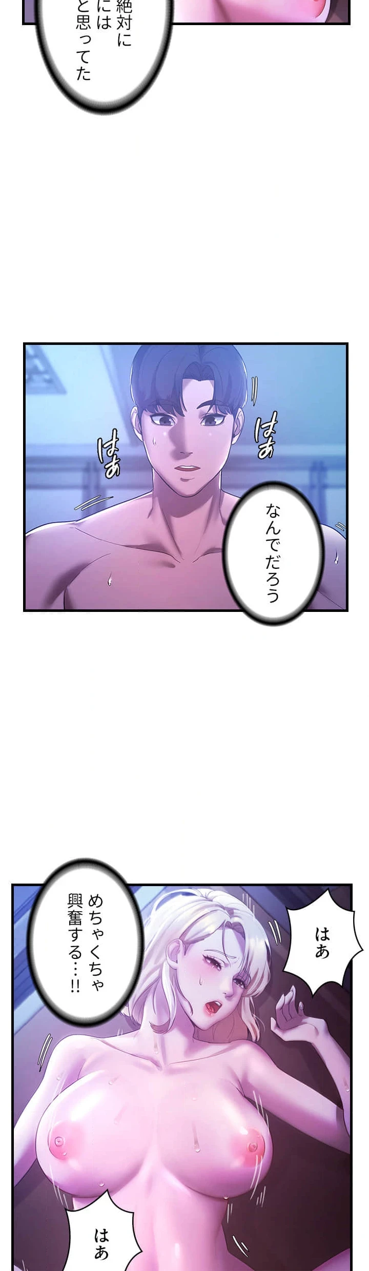 社長の妻 (タテヨミ) 第5話 - 2