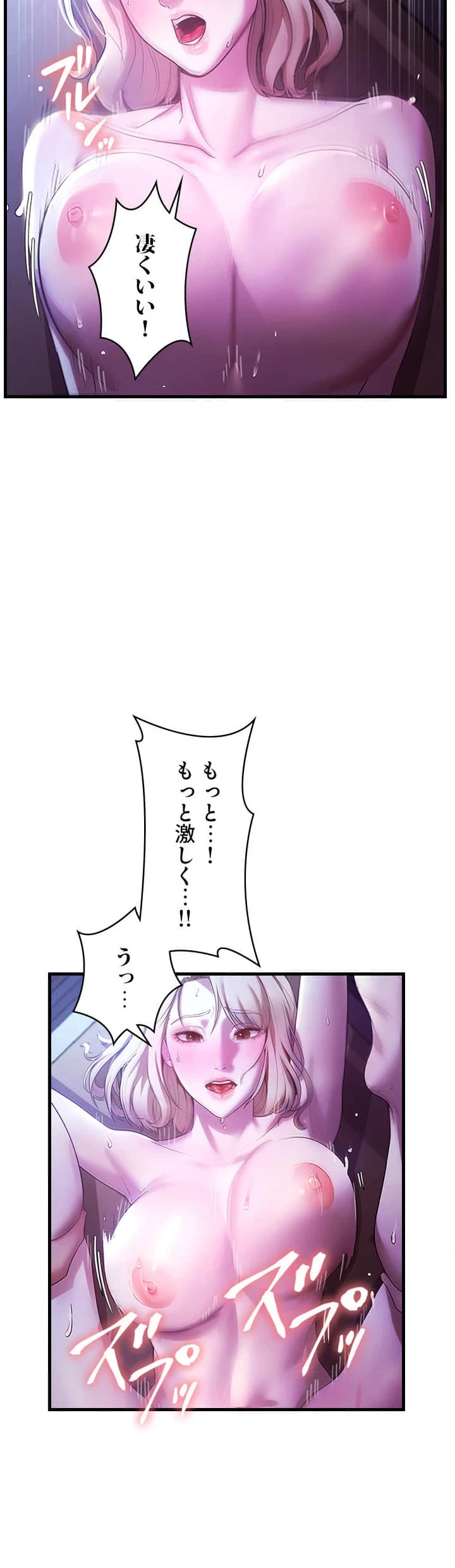 社長の妻 (タテヨミ) 第5話 - 6