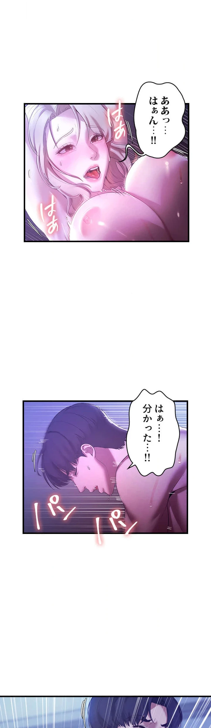 社長の妻 (タテヨミ) 第5話 - 7