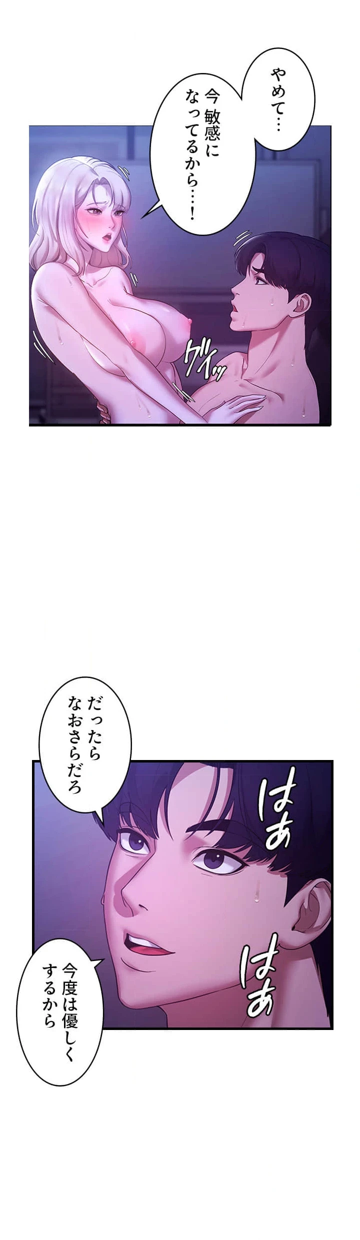 社長の妻 (タテヨミ) 第5話 - 19
