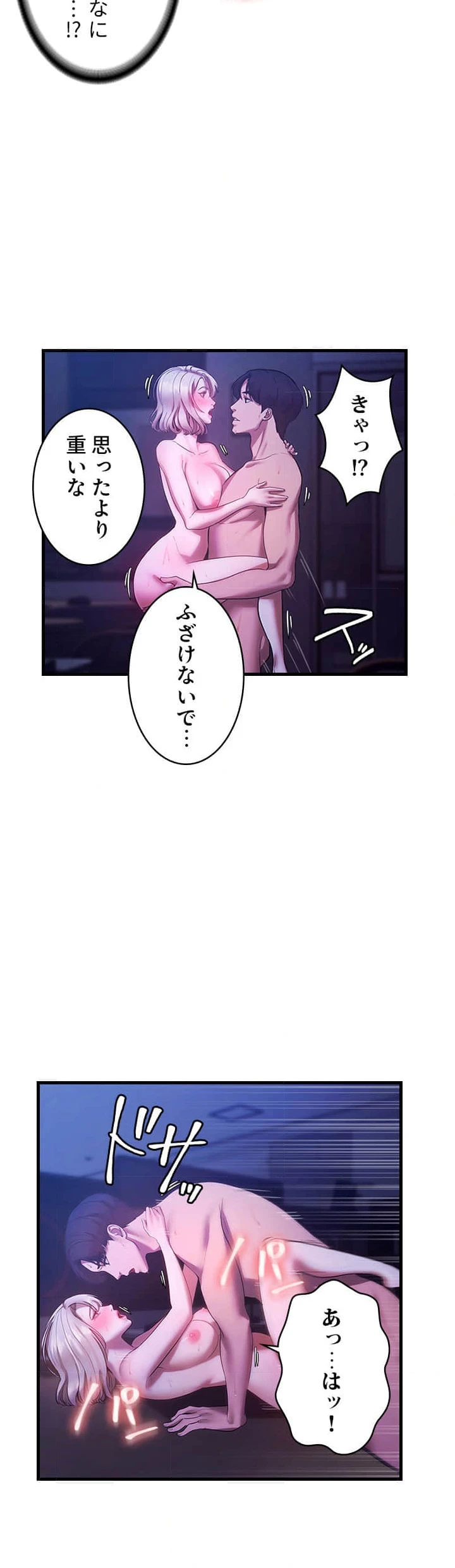 社長の妻 (タテヨミ) 第5話 - 26