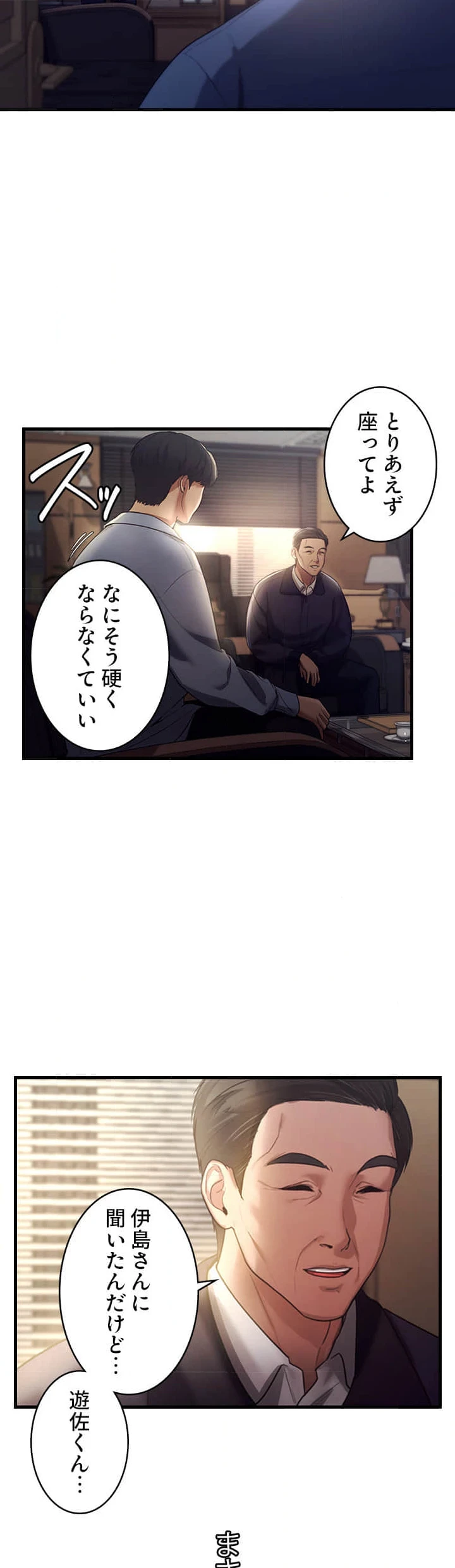 社長の妻 (タテヨミ) 第6話 - 18