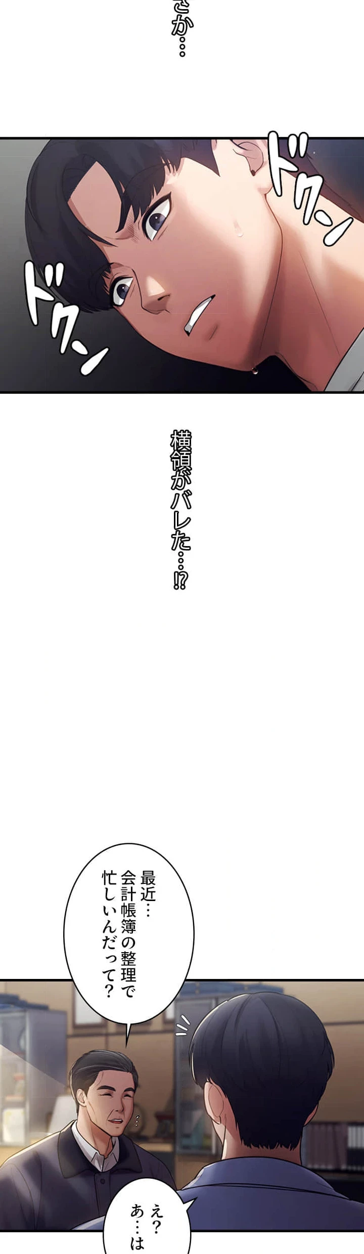 社長の妻 (タテヨミ) 第6話 - 19