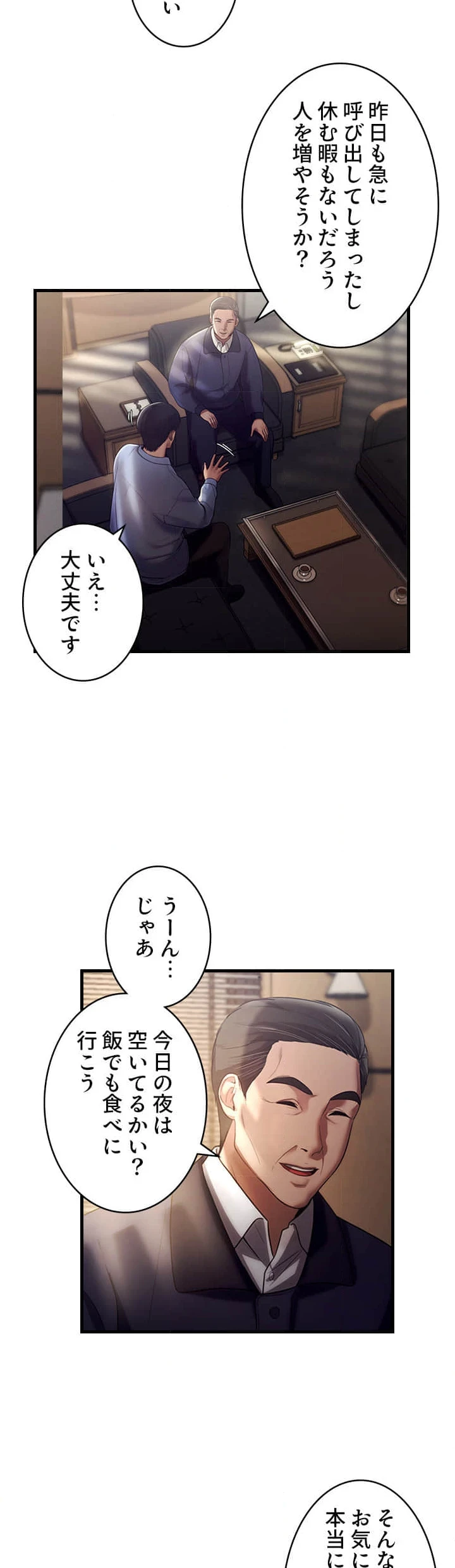 社長の妻 (タテヨミ) 第6話 - 20