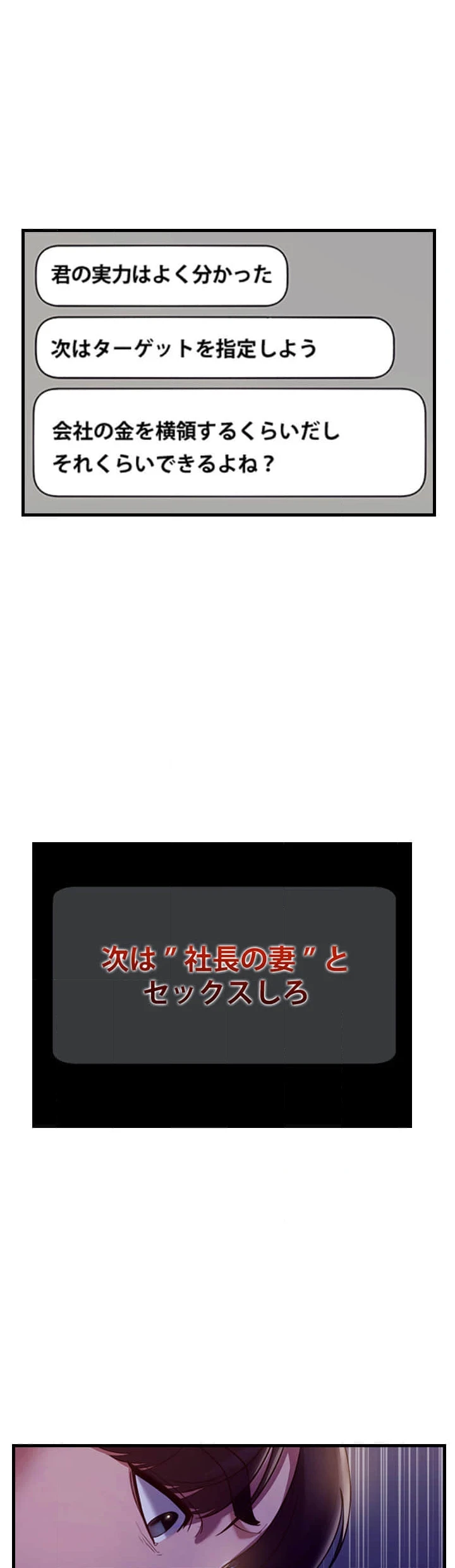 社長の妻 (タテヨミ) 第6話 - 24