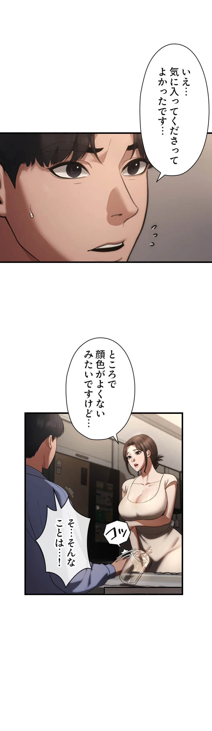 社長の妻 (タテヨミ) 第7話 - 3