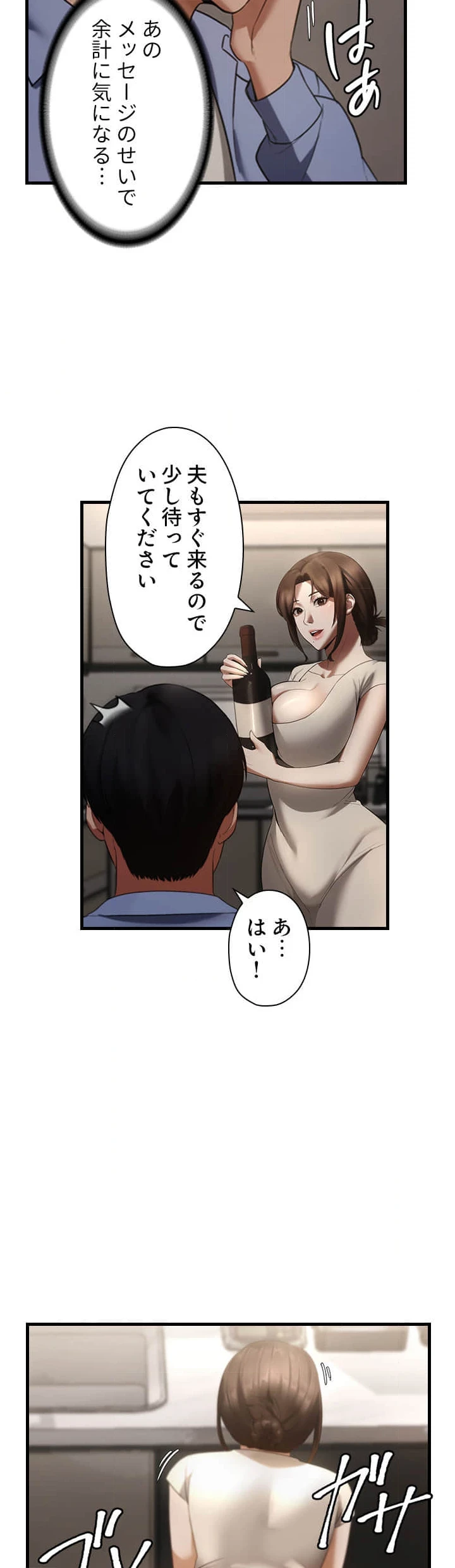社長の妻 (タテヨミ) 第7話 - 6