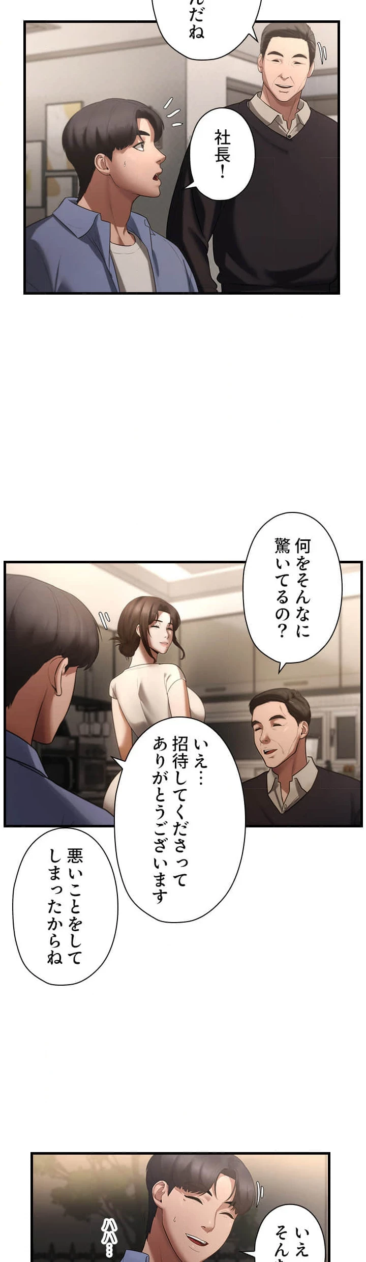 社長の妻 (タテヨミ) 第7話 - 8