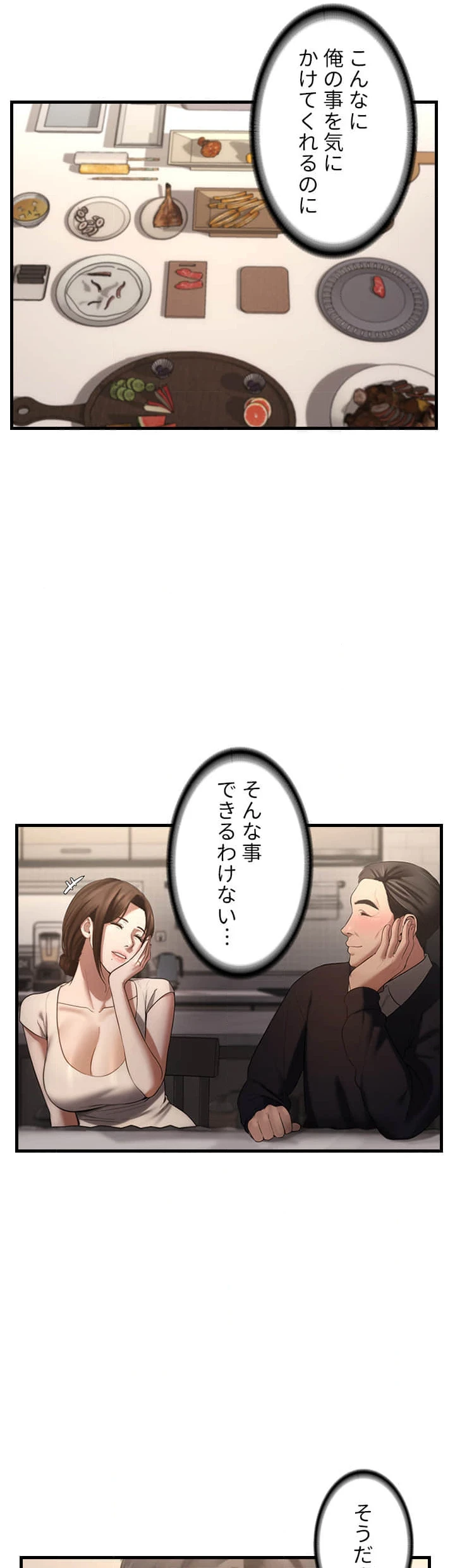 社長の妻 (タテヨミ) 第7話 - 11