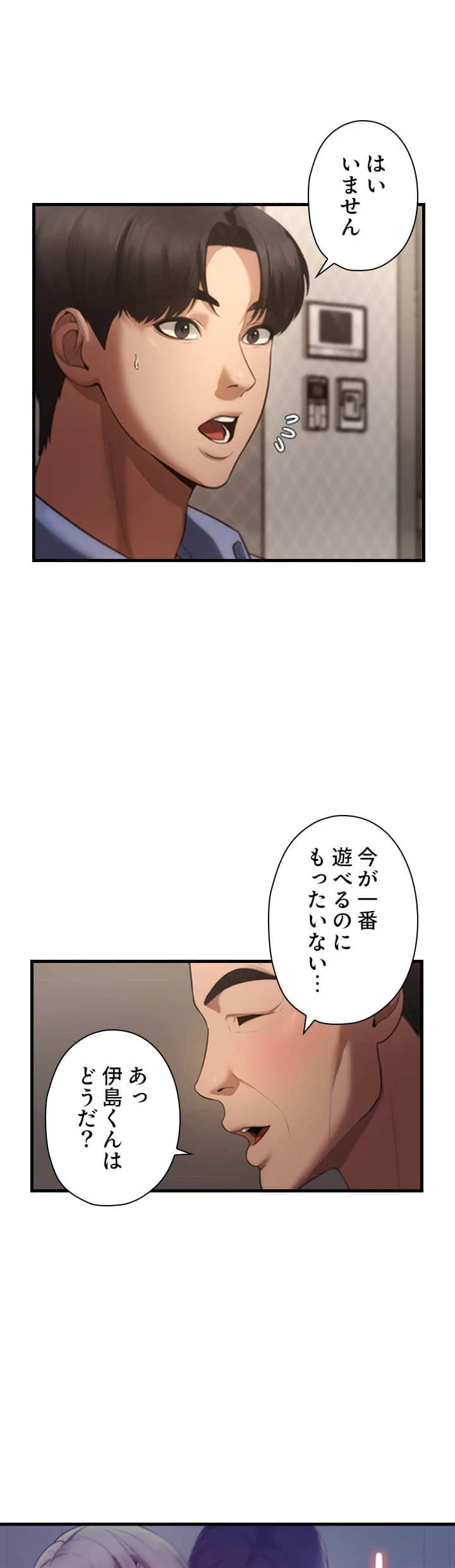 社長の妻 (タテヨミ) 第7話 - 15