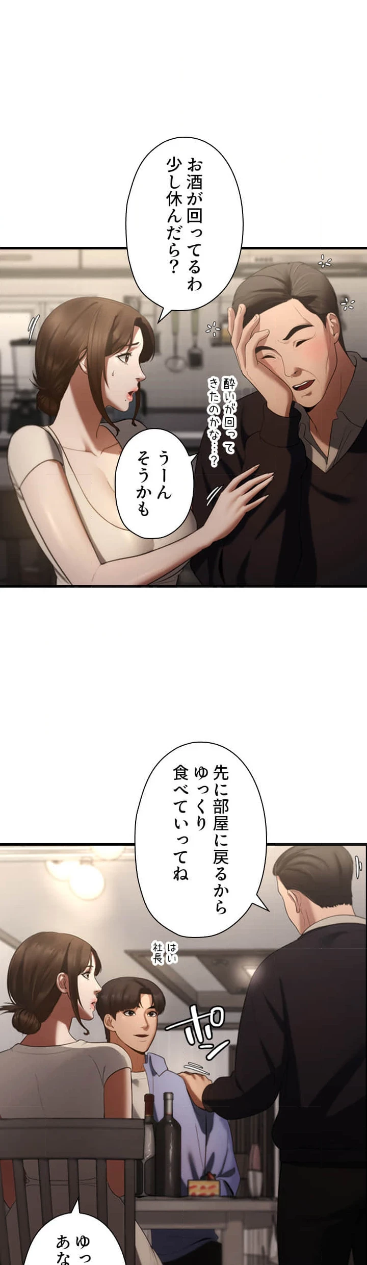 社長の妻 (タテヨミ) 第7話 - 18