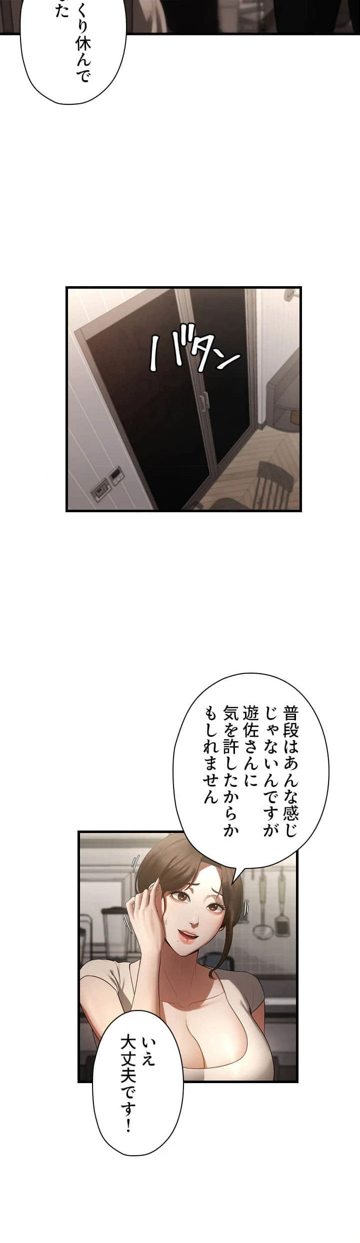 社長の妻 (タテヨミ) 第7話 - 19