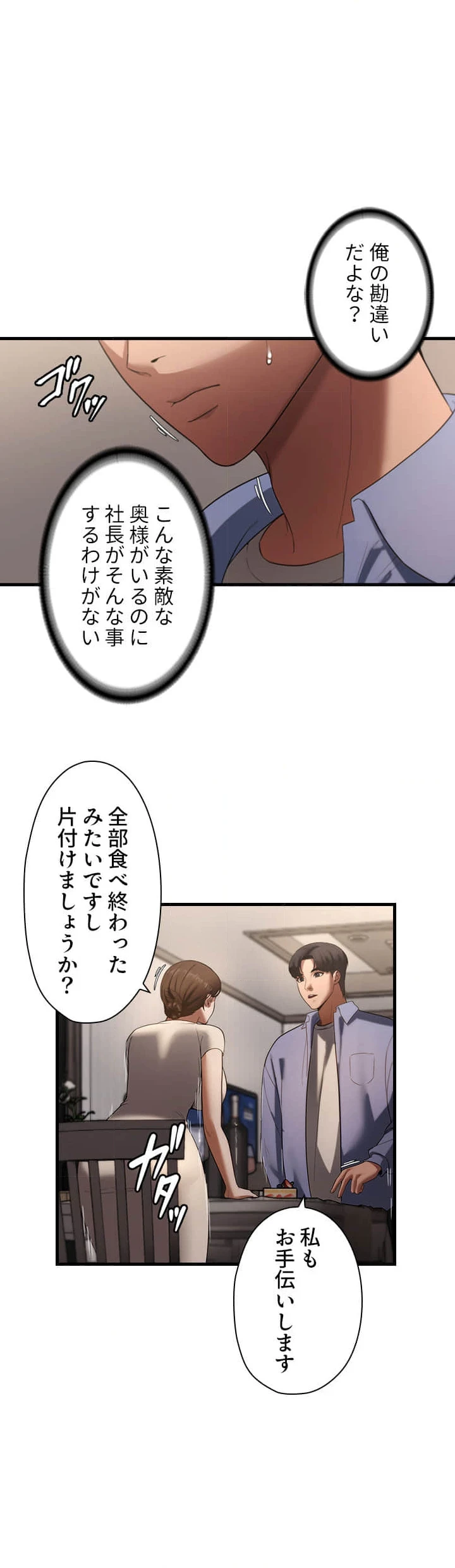 社長の妻 (タテヨミ) 第7話 - 20