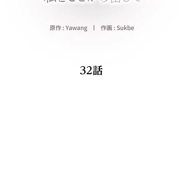 カネの代償～私をここから出して～ 第32話 - 9