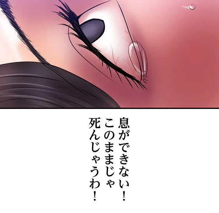 カネの代償～私をここから出して～ 第32話 - 48