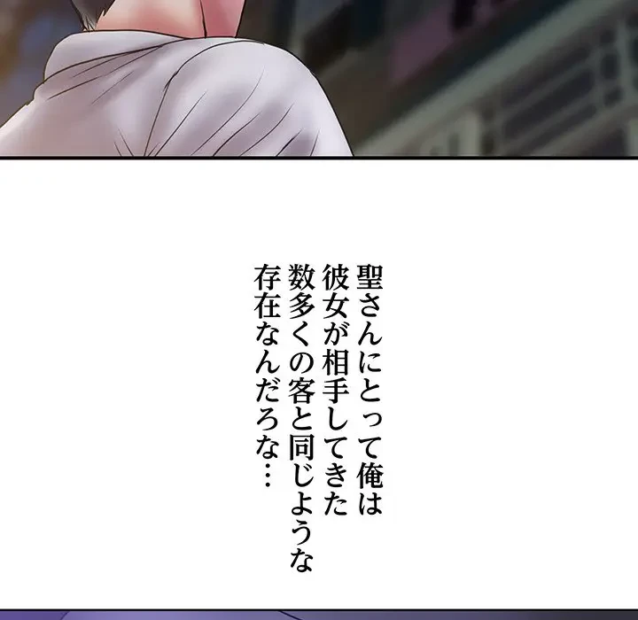 カネの代償～私をここから出して～ 第32話 - 56