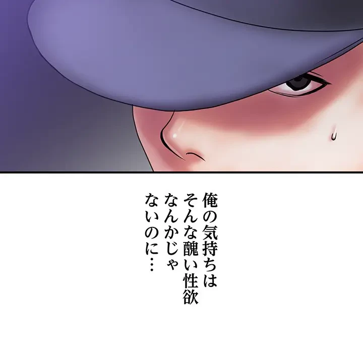 カネの代償～私をここから出して～ 第32話 - 57