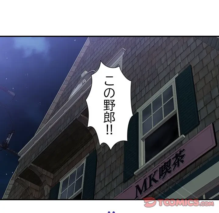 カネの代償～私をここから出して～ 第32話 - 58