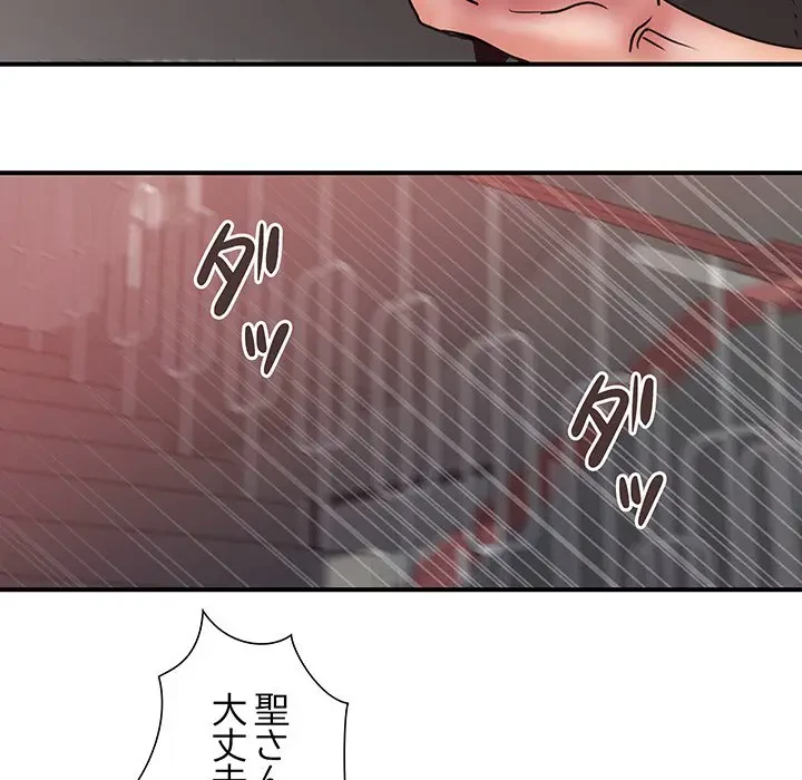 カネの代償～私をここから出して～ 第32話 - 71