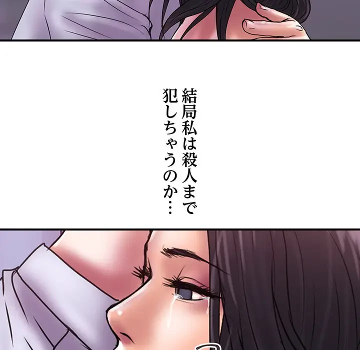 カネの代償～私をここから出して～ 第32話 - 82