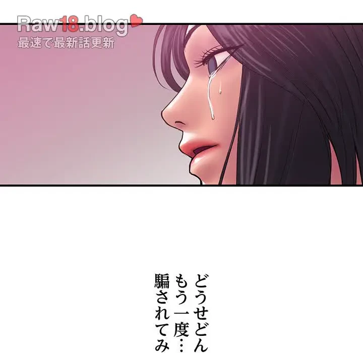 カネの代償～私をここから出して～ 第32話 - 85