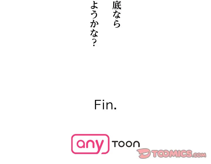 カネの代償～私をここから出して～ 第32話 - 86