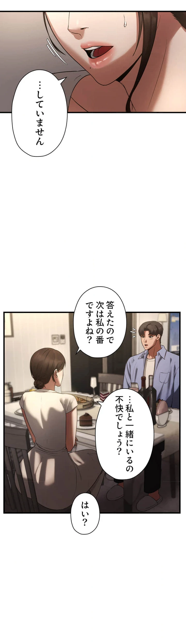 社長の妻 (タテヨミ) 第8話 - 3