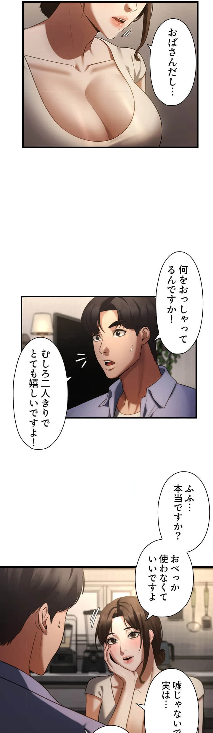 社長の妻 (タテヨミ) 第8話 - 4
