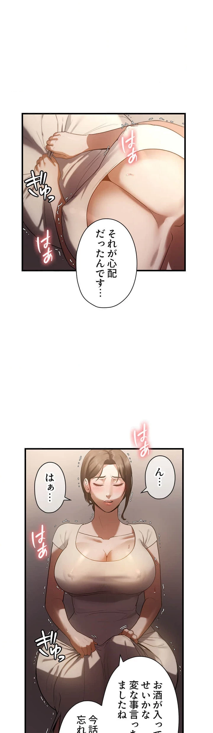 社長の妻 (タテヨミ) 第8話 - 11