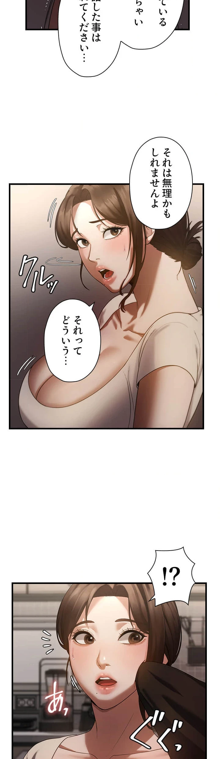 社長の妻 (タテヨミ) 第8話 - 12