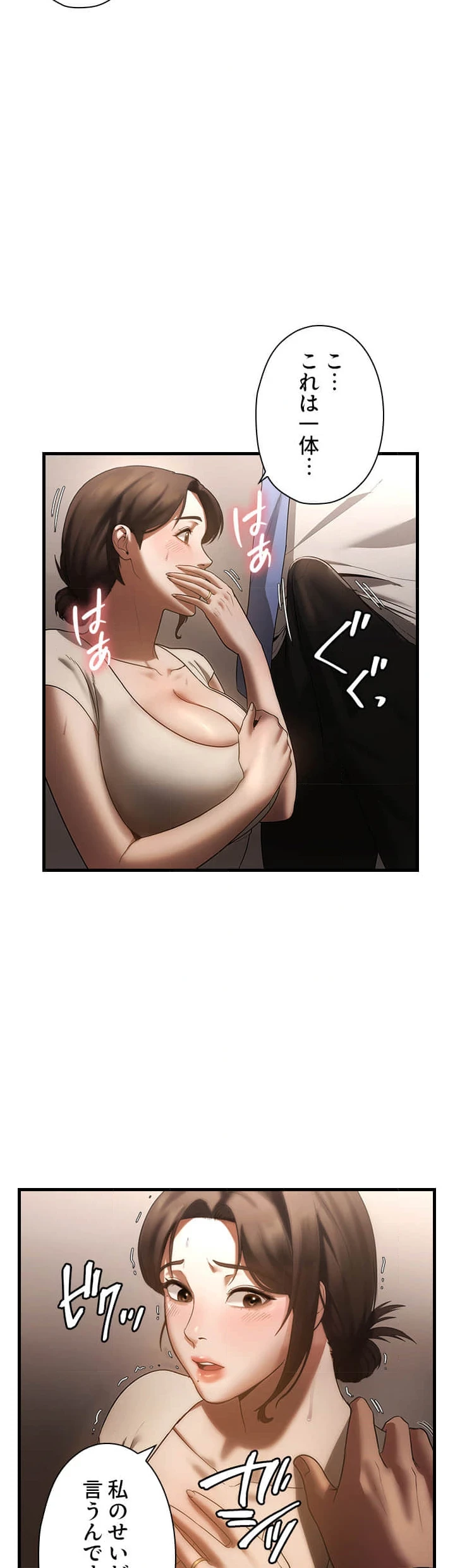 社長の妻 (タテヨミ) 第8話 - 15