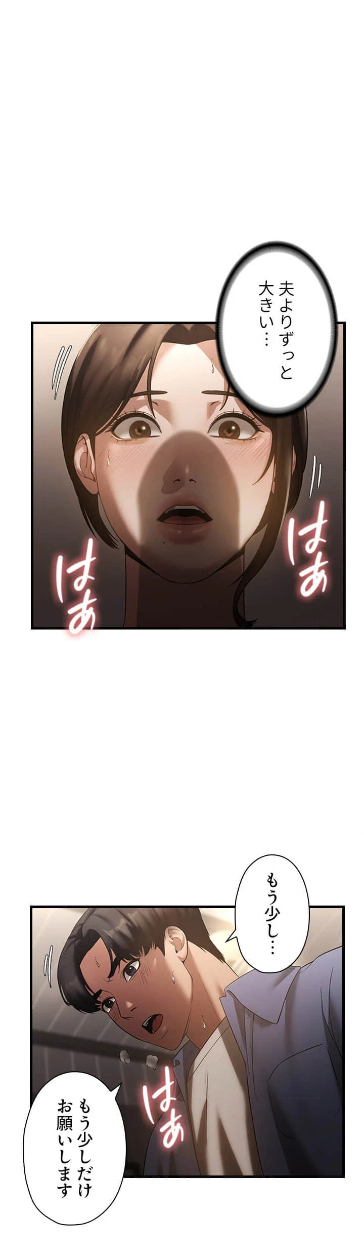 社長の妻 (タテヨミ) 第8話 - 20