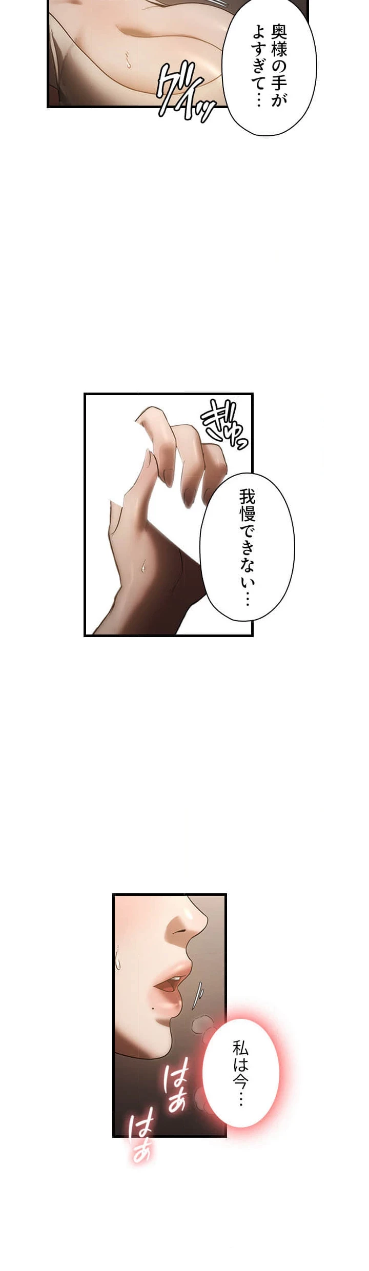 社長の妻 (タテヨミ) 第8話 - 22