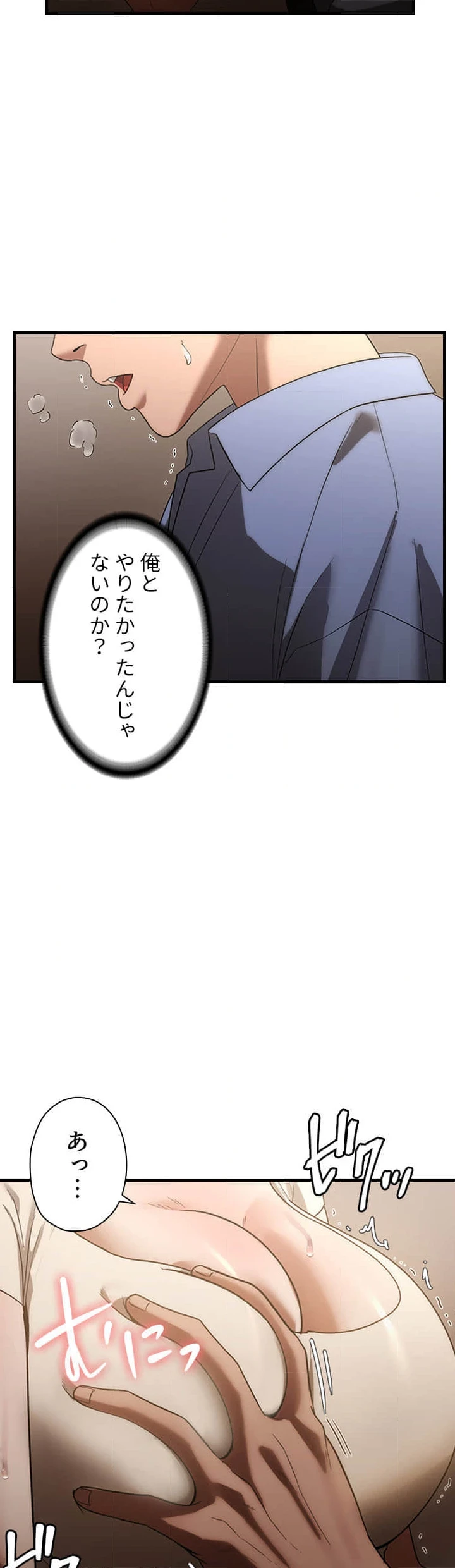 社長の妻 (タテヨミ) 第9話 - 3