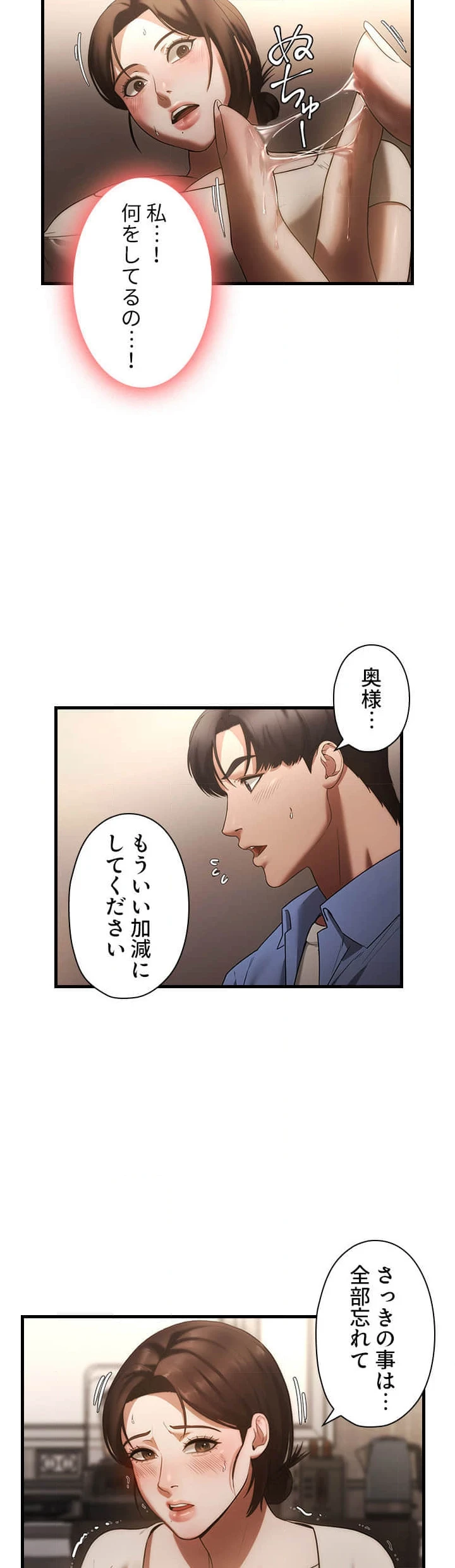 社長の妻 (タテヨミ) 第9話 - 7