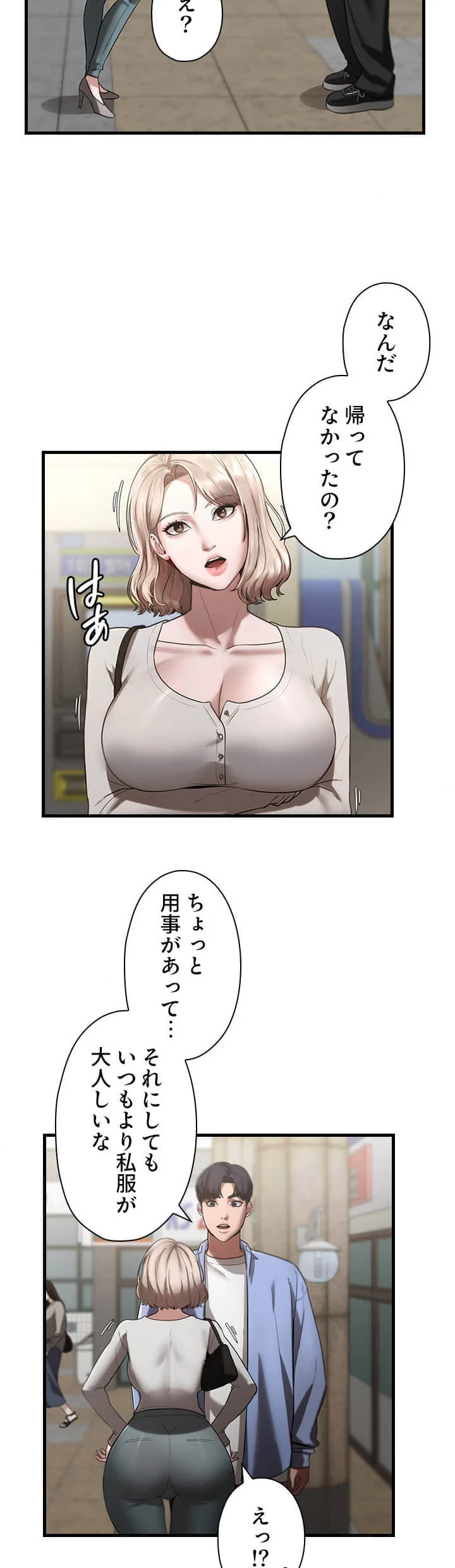 社長の妻 (タテヨミ) 第9話 - 10