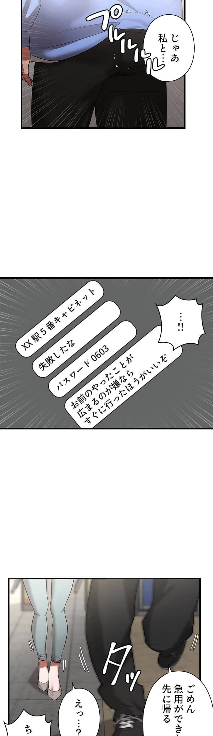 社長の妻 (タテヨミ) 第9話 - 12