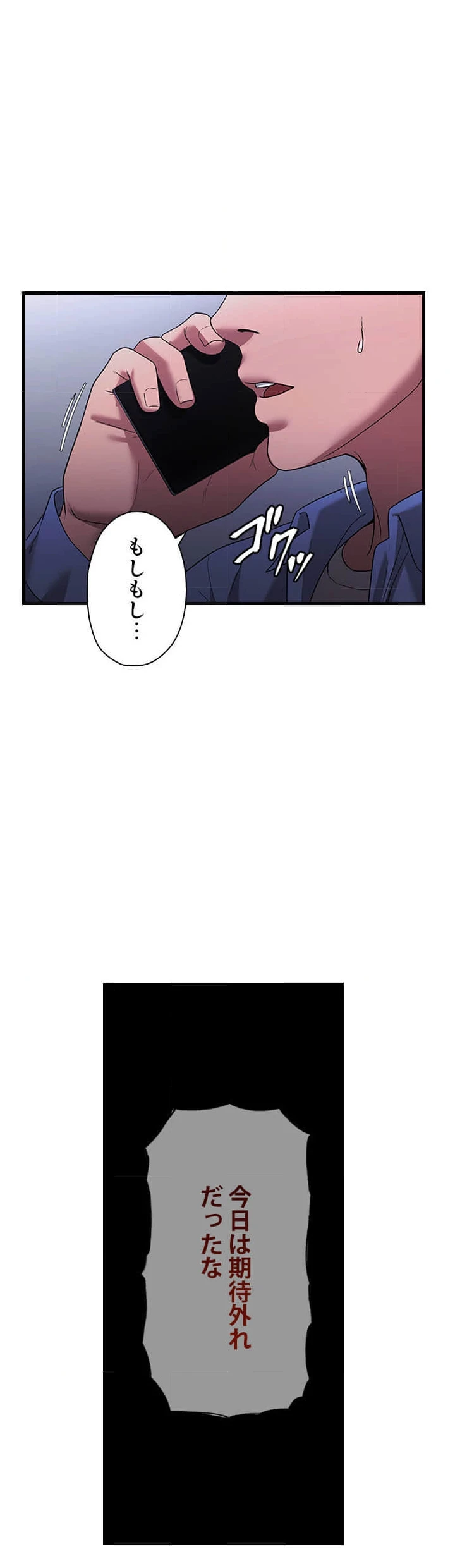 社長の妻 (タテヨミ) 第9話 - 18