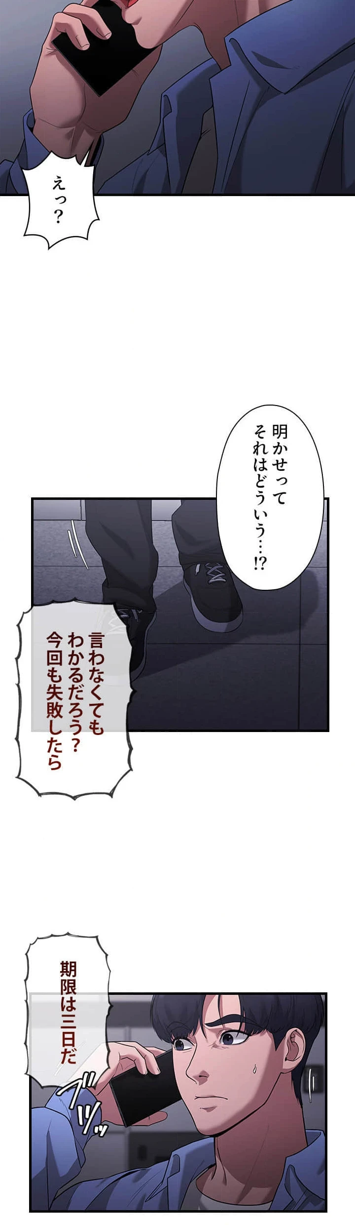 社長の妻 (タテヨミ) 第9話 - 20