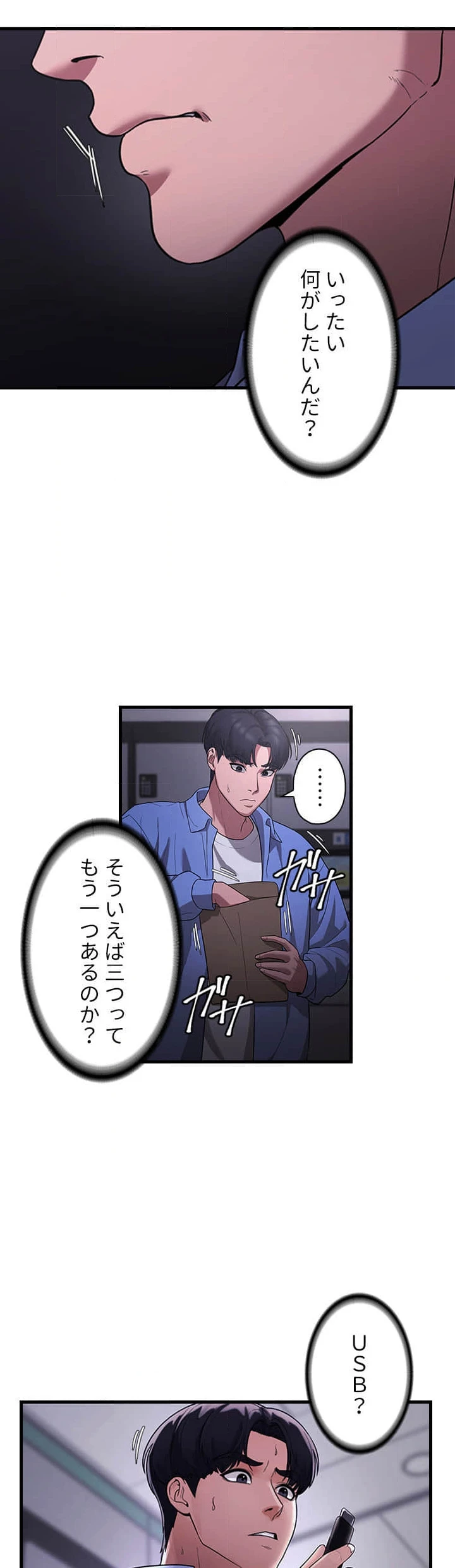 社長の妻 (タテヨミ) 第9話 - 22