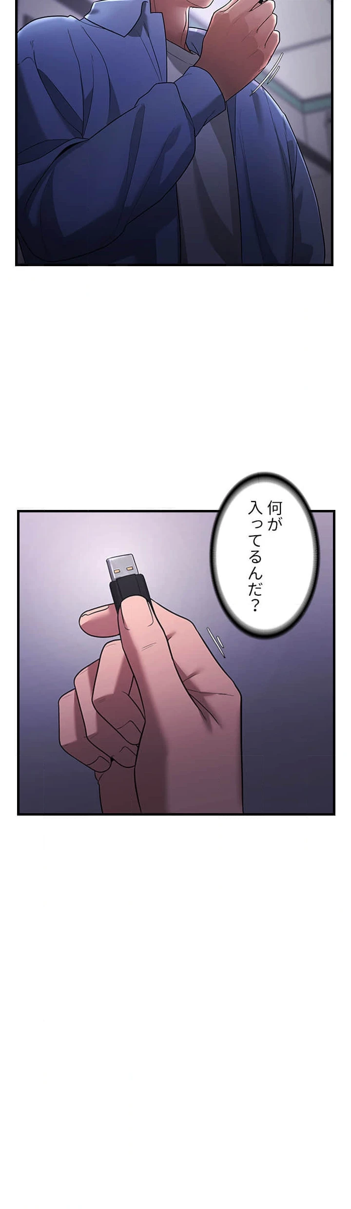 社長の妻 (タテヨミ) 第9話 - 23