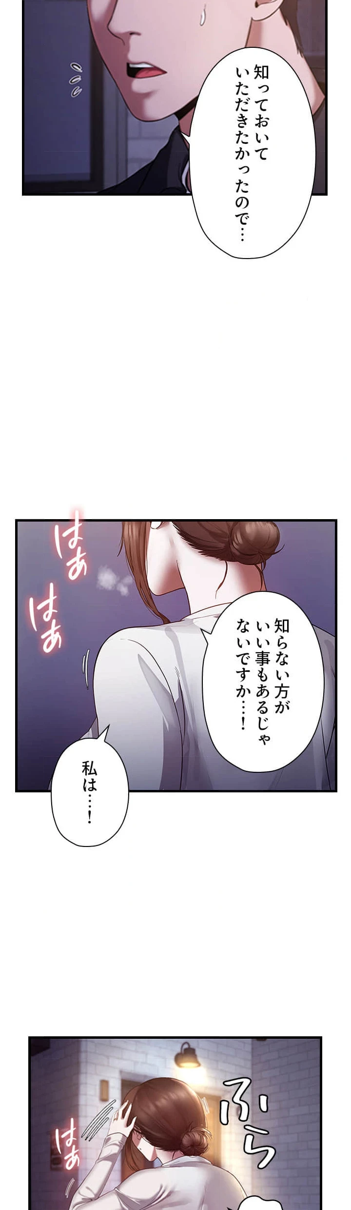 社長の妻 (タテヨミ) 第10話 - 6