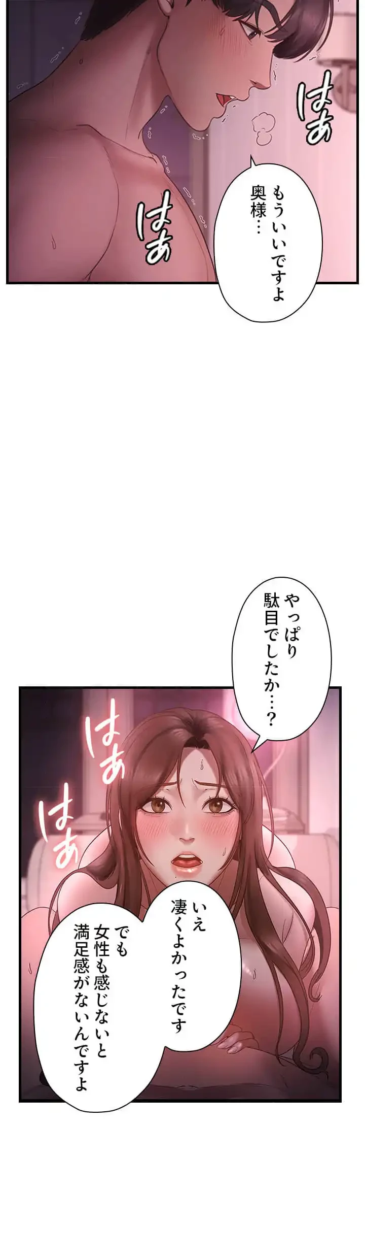 社長の妻 (タテヨミ) 第12話 - 6