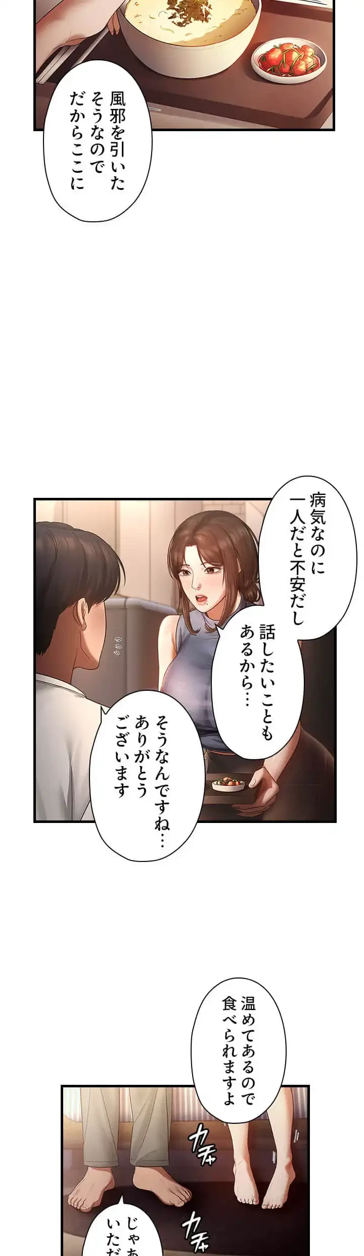 社長の妻 (タテヨミ) 第14話 - 14