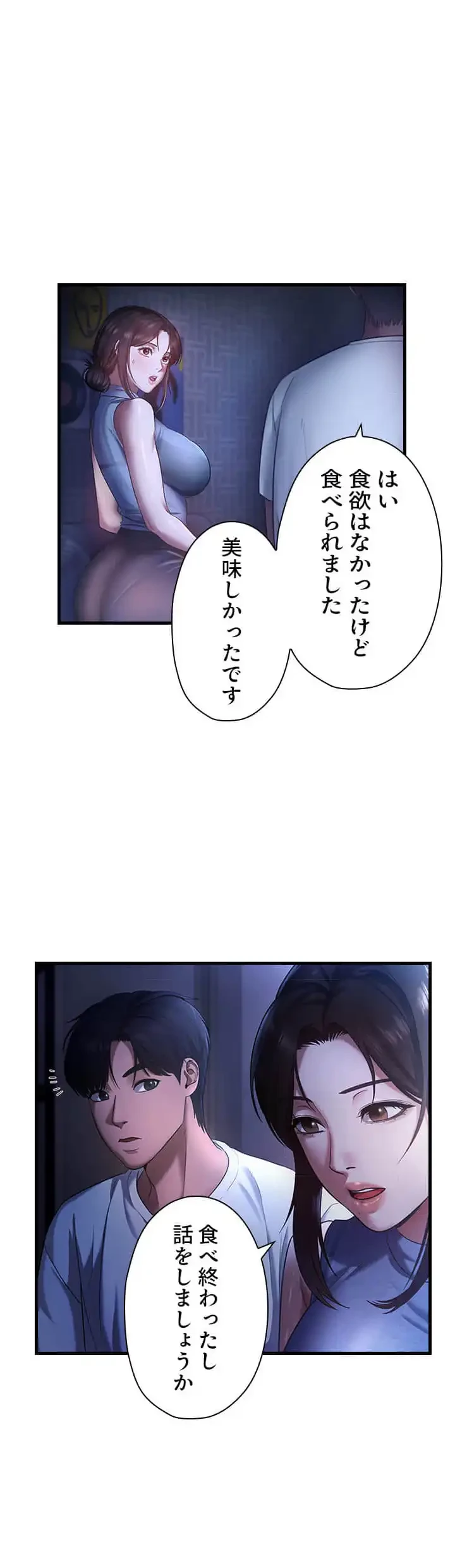 社長の妻 (タテヨミ) 第14話 - 16