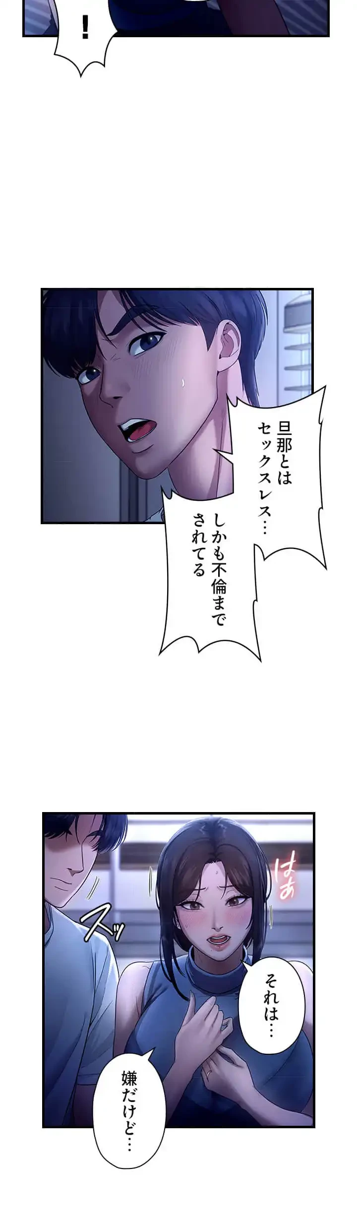 社長の妻 (タテヨミ) 第14話 - 24